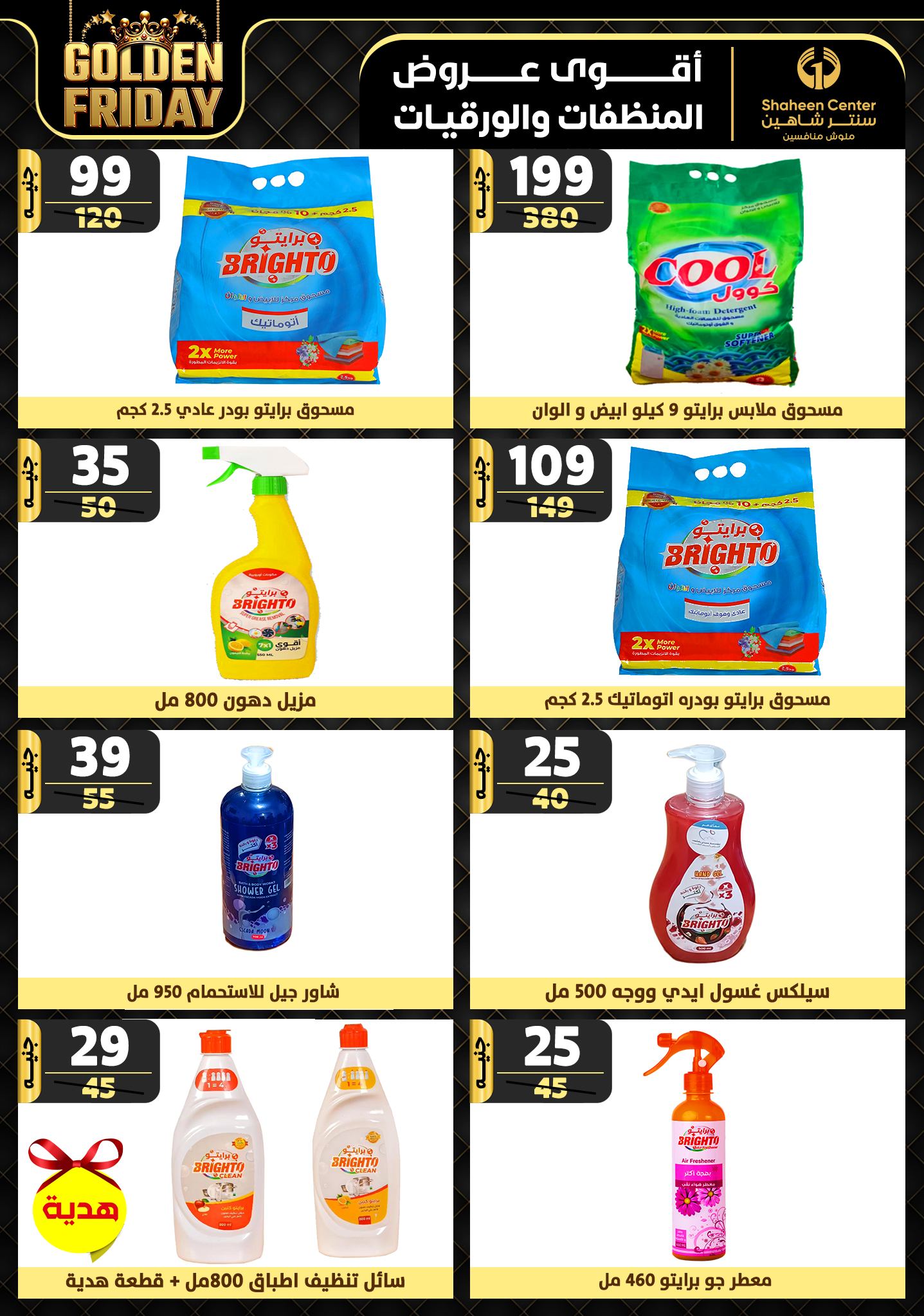 shaheen-center offers from 15nov to 21nov 2024 عروض سنتر شاهين من 15 نوفمبر حتى 21 نوفمبر 2024 صفحة رقم 179